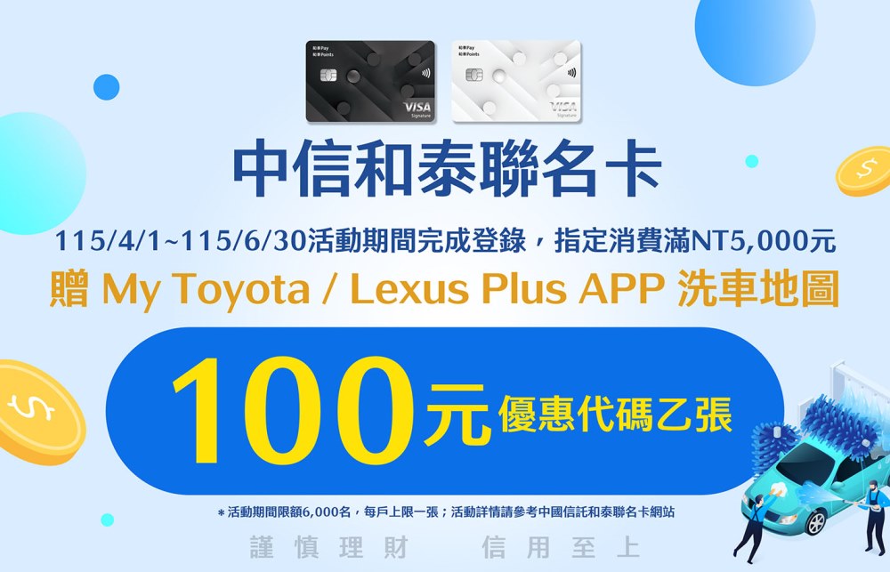 消費滿額送100元洗車折抵優惠。