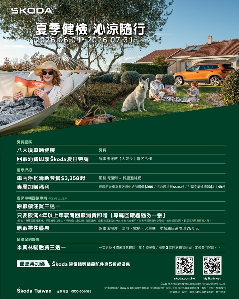 八大項免費檢查 安心沁涼迎接夏日旅程。