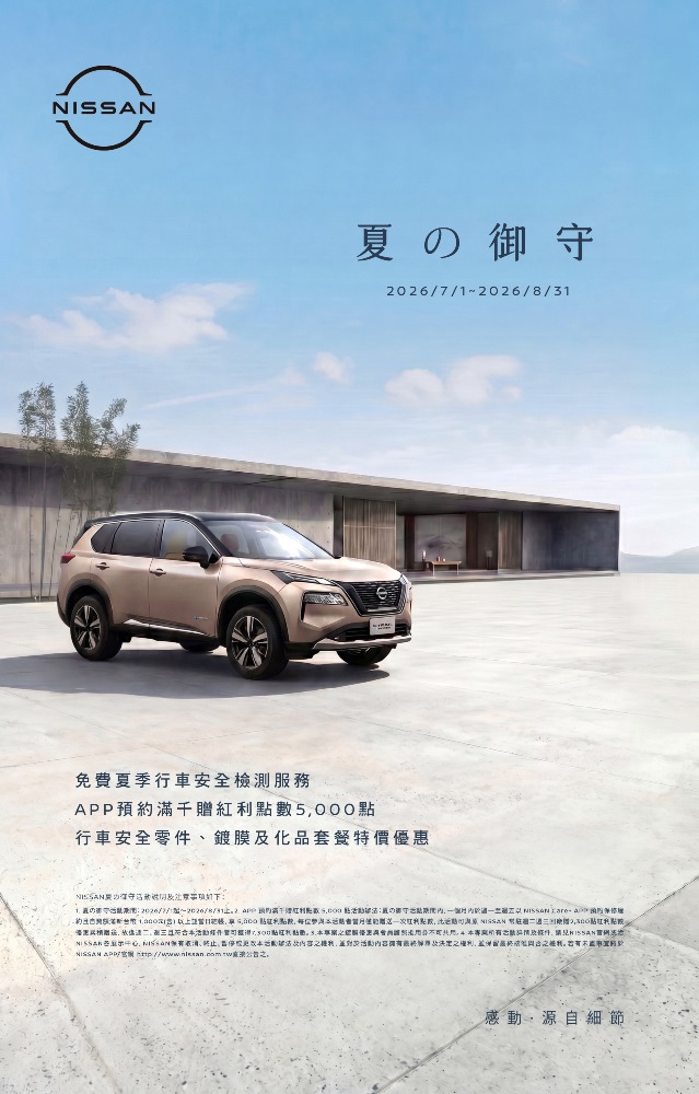 提供免費35項行車安全檢測，加碼多重保養維修優惠 。