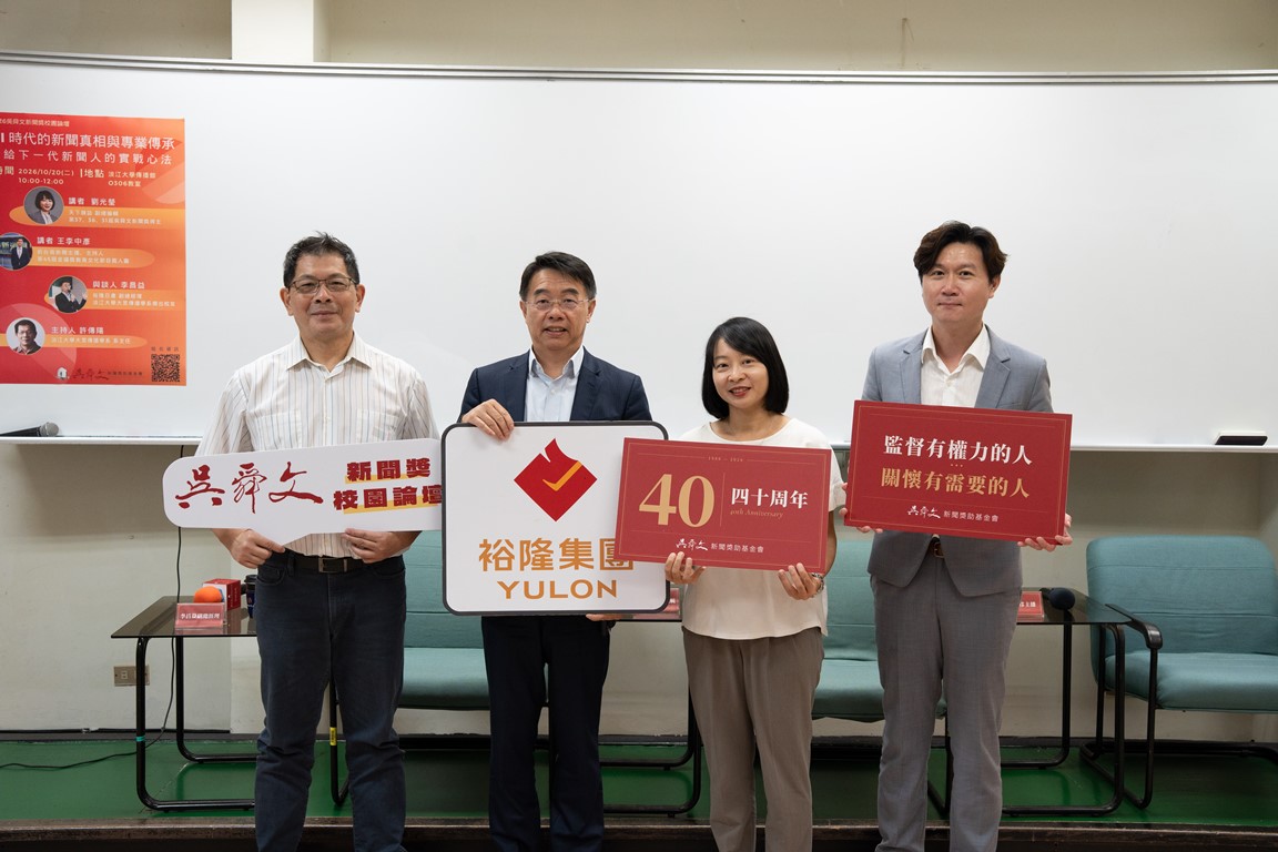 與近百位學子共探AI時代下的新聞真相與專業傳承。